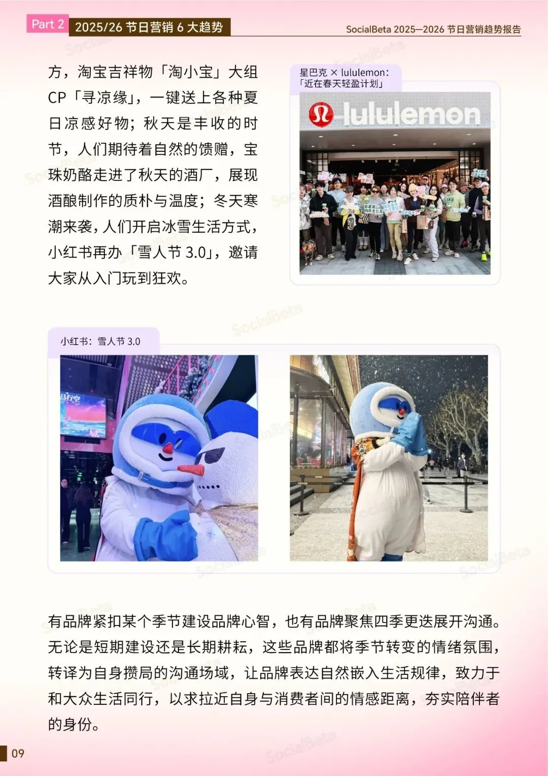 2026 做爆款节日营销,就差这份报告了!