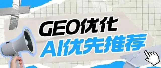 家政公司做 GEO 获客,才是同城低成本稳客源的关键