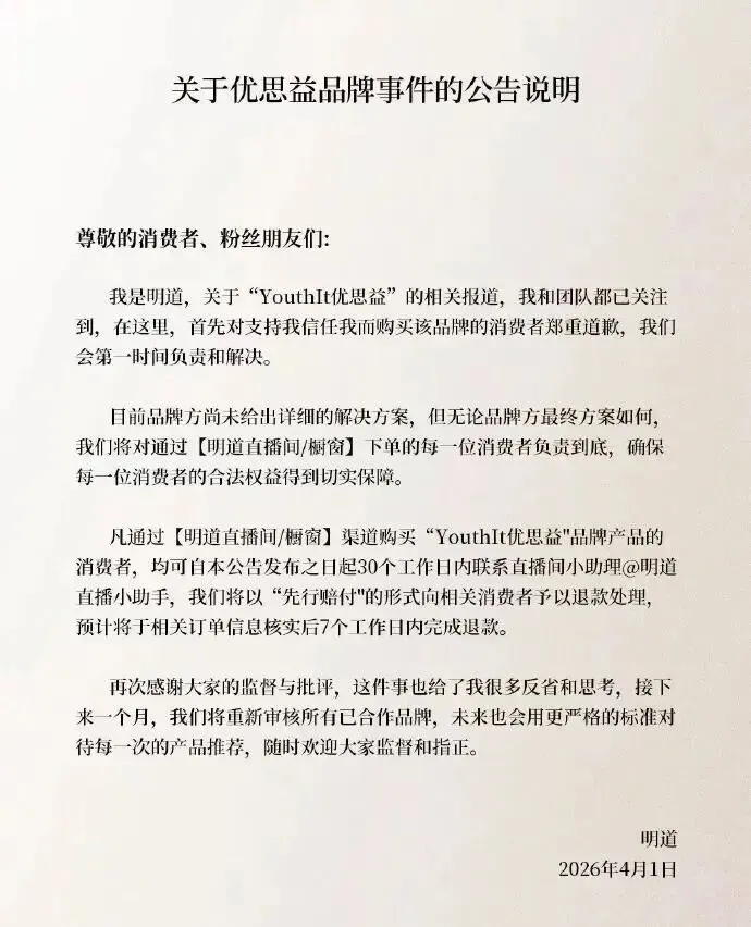 全是假的!“澳洲优思益”营销翻车,李若彤、明道、章小蕙等带货明星紧急致歉