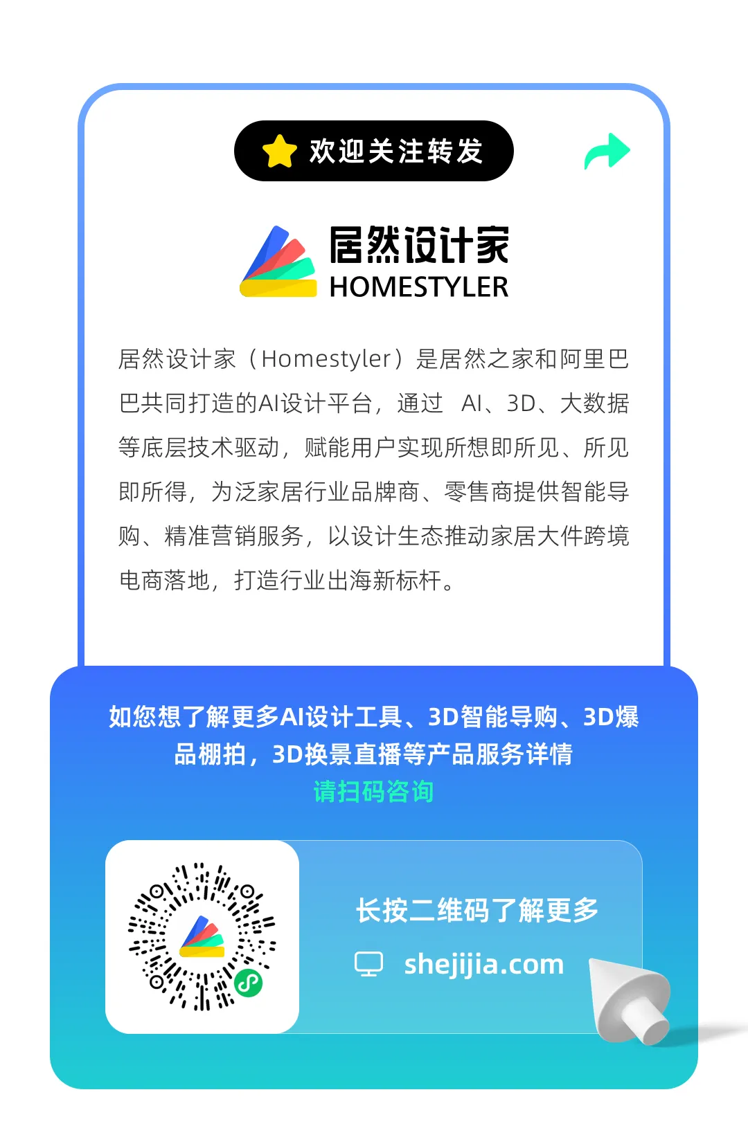 AI 重构全域获客|居然设计家智能营销,赋能家装家居行业数智增长新引擎