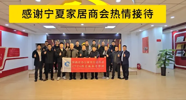 告别“内卷”抢单,拥抱“蓝海”市场!西北办公家具联盟开启亚洲最后一块“价值高地”