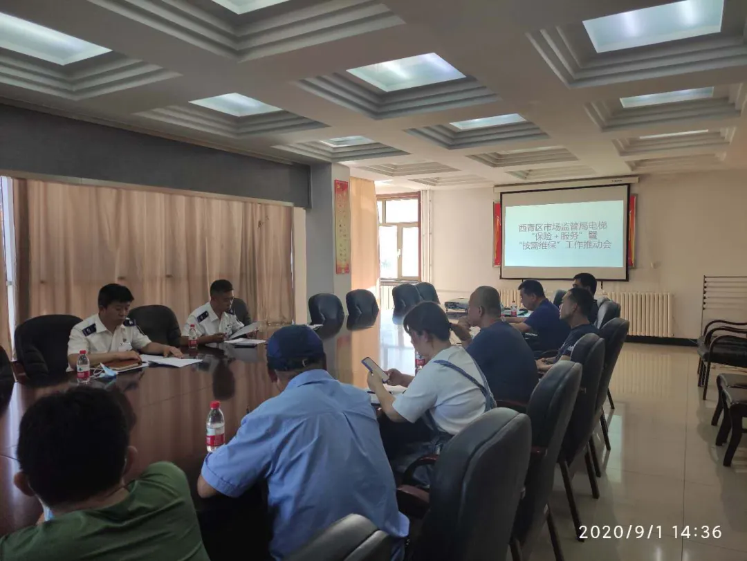 西青区市场监管局积极推行电梯“按需维保”改革试点和电梯责任保险工作