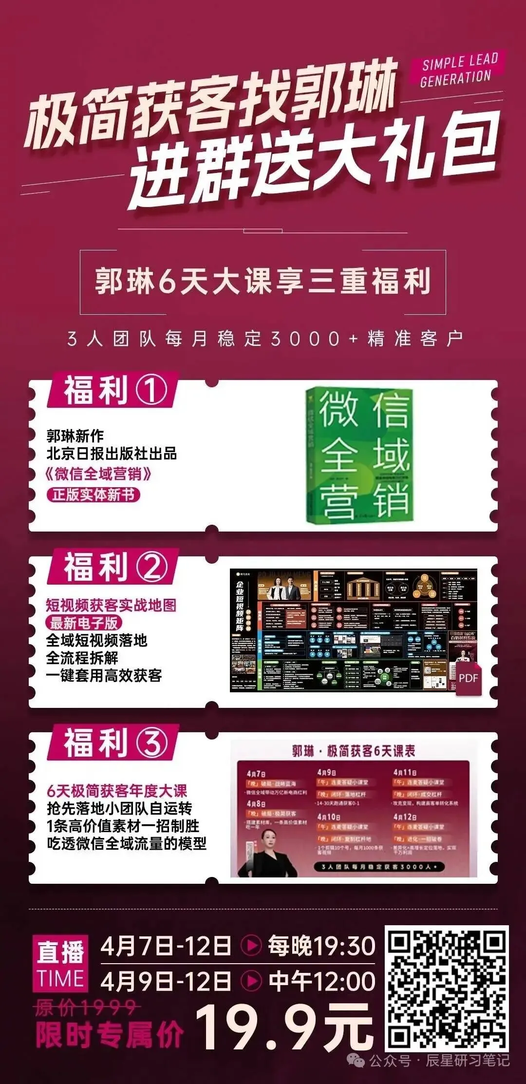 极简获客,开讲啦