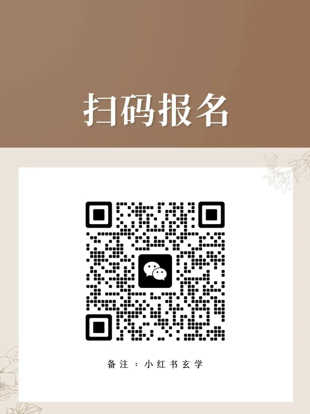 命理师获客,怎么做到每天加20个微信?