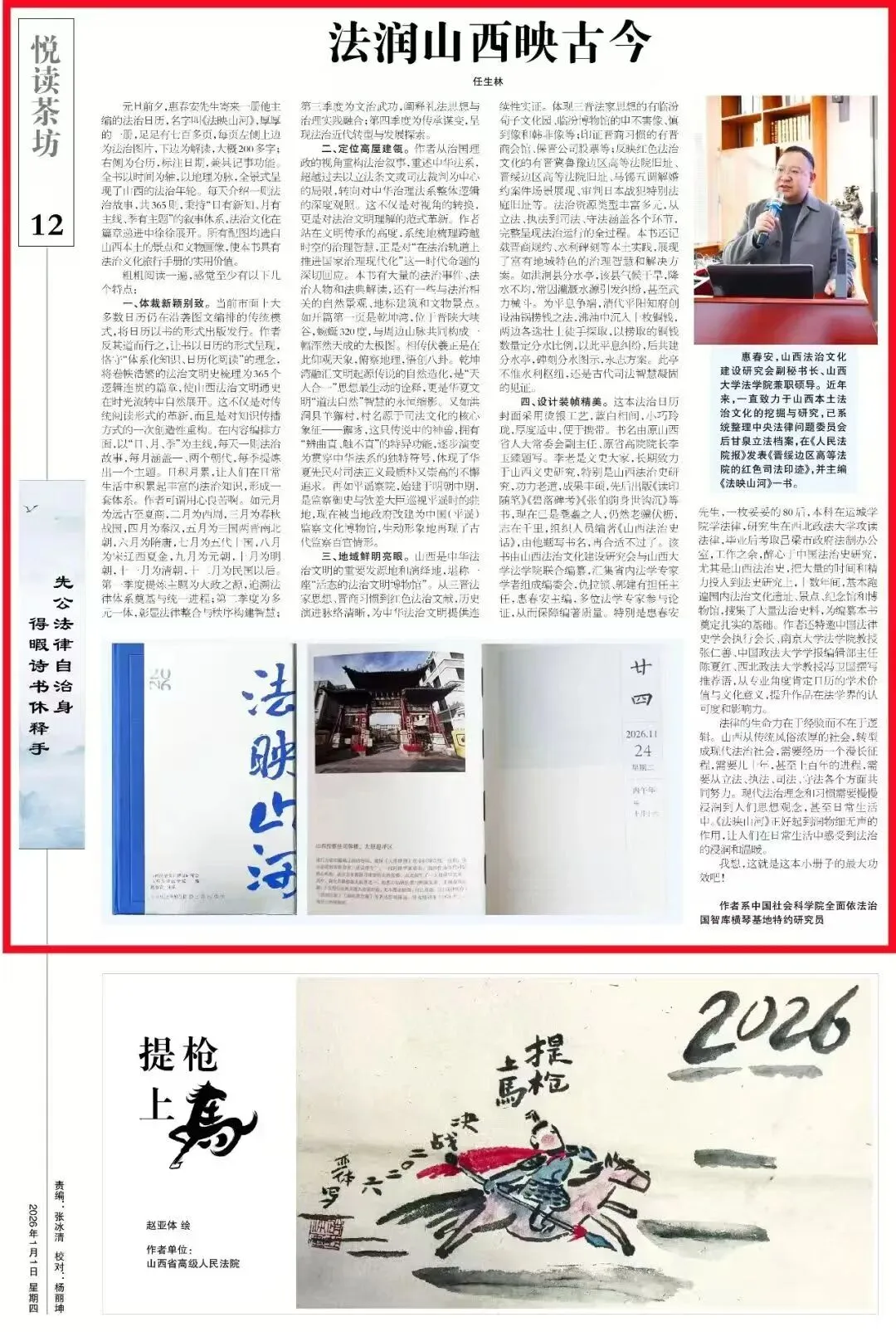 【山西市场导报】法边馀墨——婚姻自由的法律文学叙事——《小二黑结婚》与《刘巧儿》再阐释