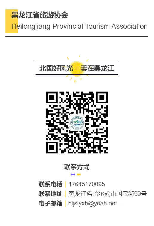 关于规范旅游市场秩序 践行新版旅游合同 推动黑龙江省文旅产业高质量发展的倡议书