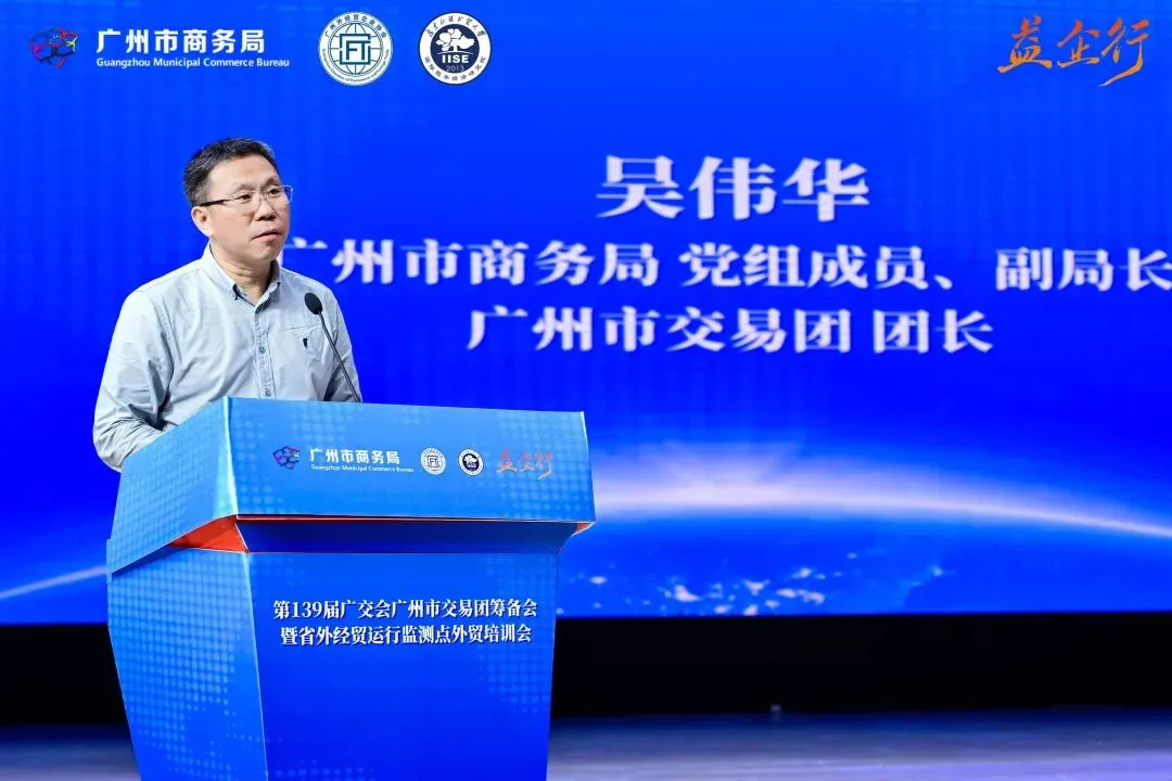 广交会 | 协同迎接广交会 精准赋能拓市场—第139届广交会广州市交易团筹备会召开