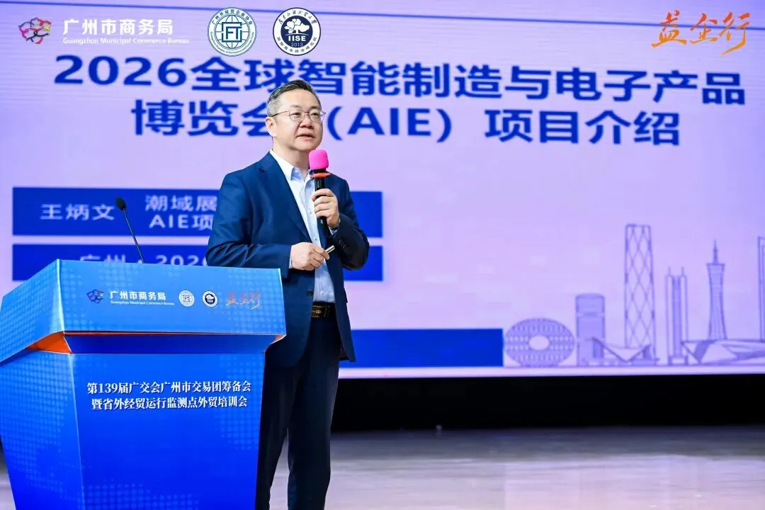 广交会 | 协同迎接广交会 精准赋能拓市场—第139届广交会广州市交易团筹备会召开