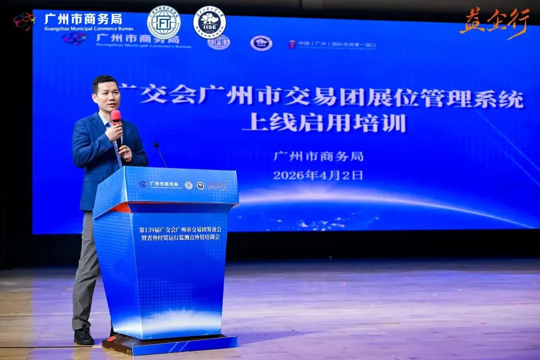 广交会 | 协同迎接广交会 精准赋能拓市场—第139届广交会广州市交易团筹备会召开