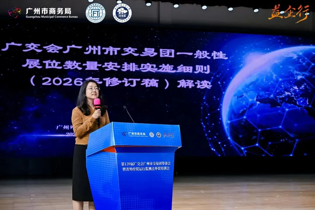 广交会 | 协同迎接广交会 精准赋能拓市场—第139届广交会广州市交易团筹备会召开