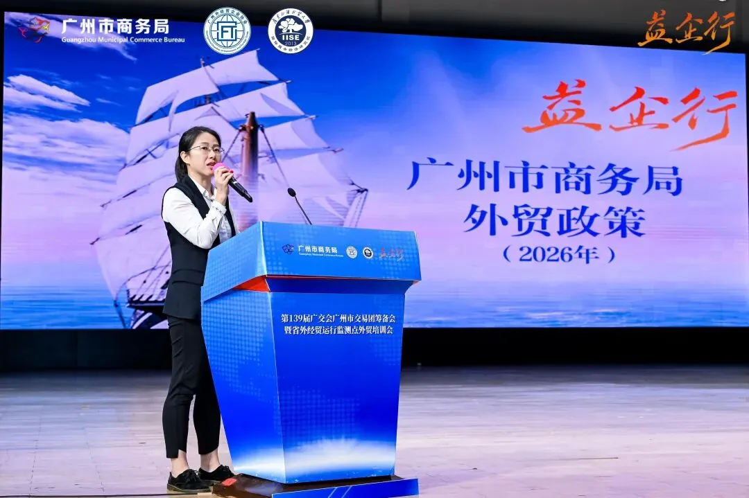 广交会 | 协同迎接广交会 精准赋能拓市场—第139届广交会广州市交易团筹备会召开