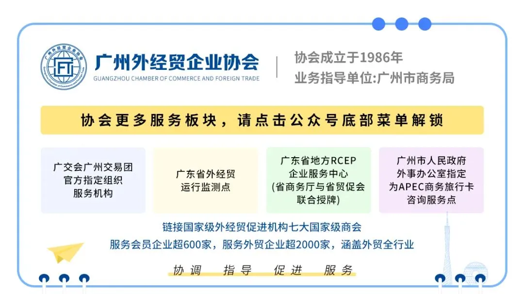 广交会 | 协同迎接广交会 精准赋能拓市场—第139届广交会广州市交易团筹备会召开