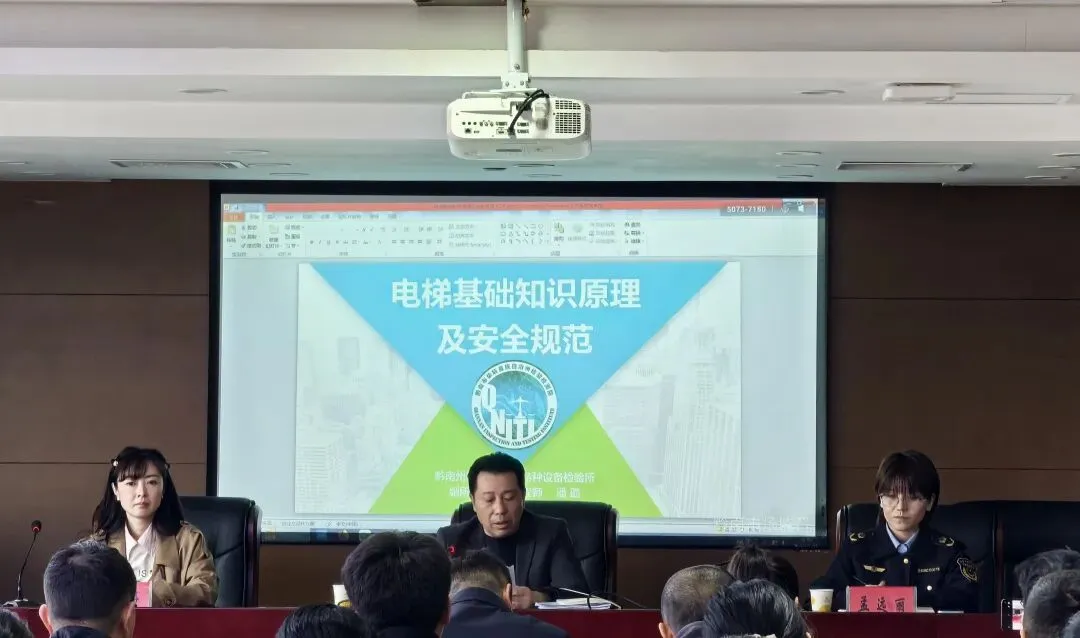 黔南州市场监管局举办电梯安全管理专题培训