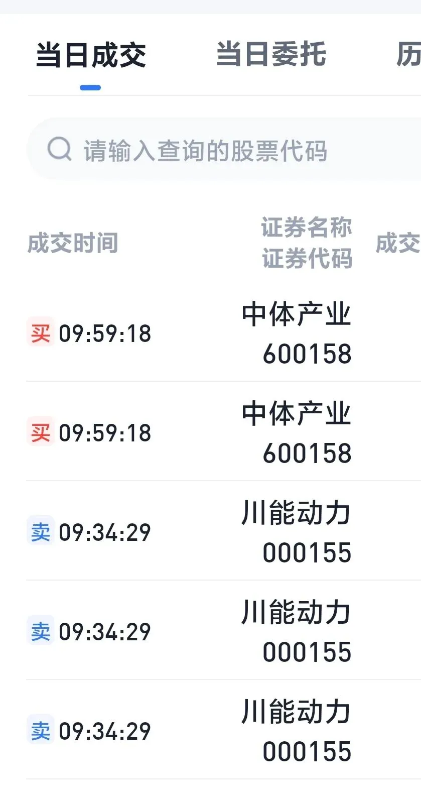 昨天的川能动力涨停…市场给了礼物,我却连包装都没拆