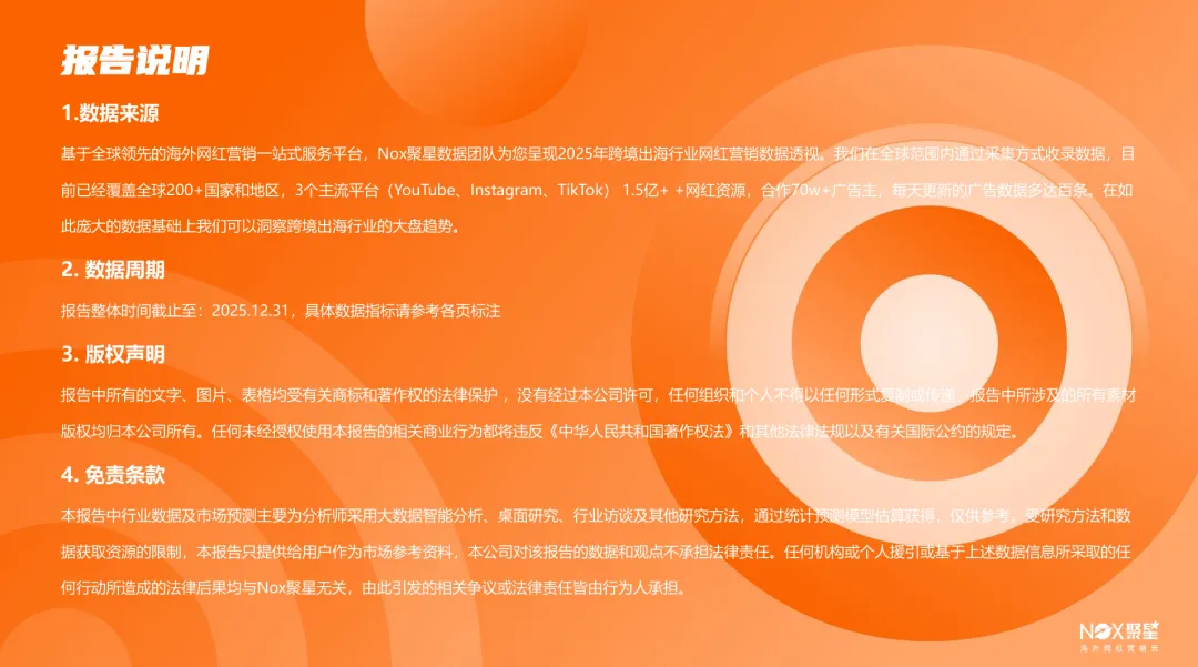 2026年度海外网红营销生态报告(附下载)