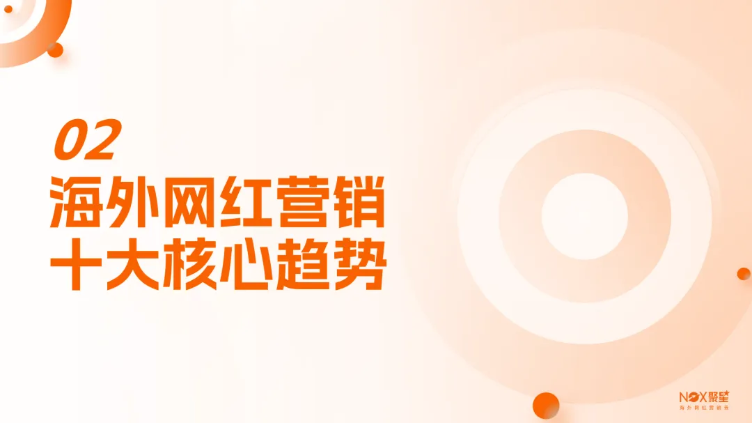 2026年度海外网红营销生态报告(附下载)