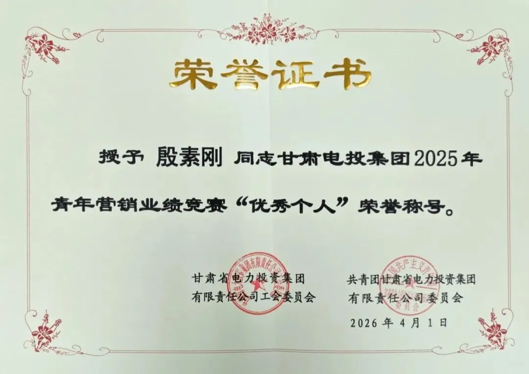 再添两项集团荣誉!常乐公司青年营销先锋队、青年职工殷素刚获奖