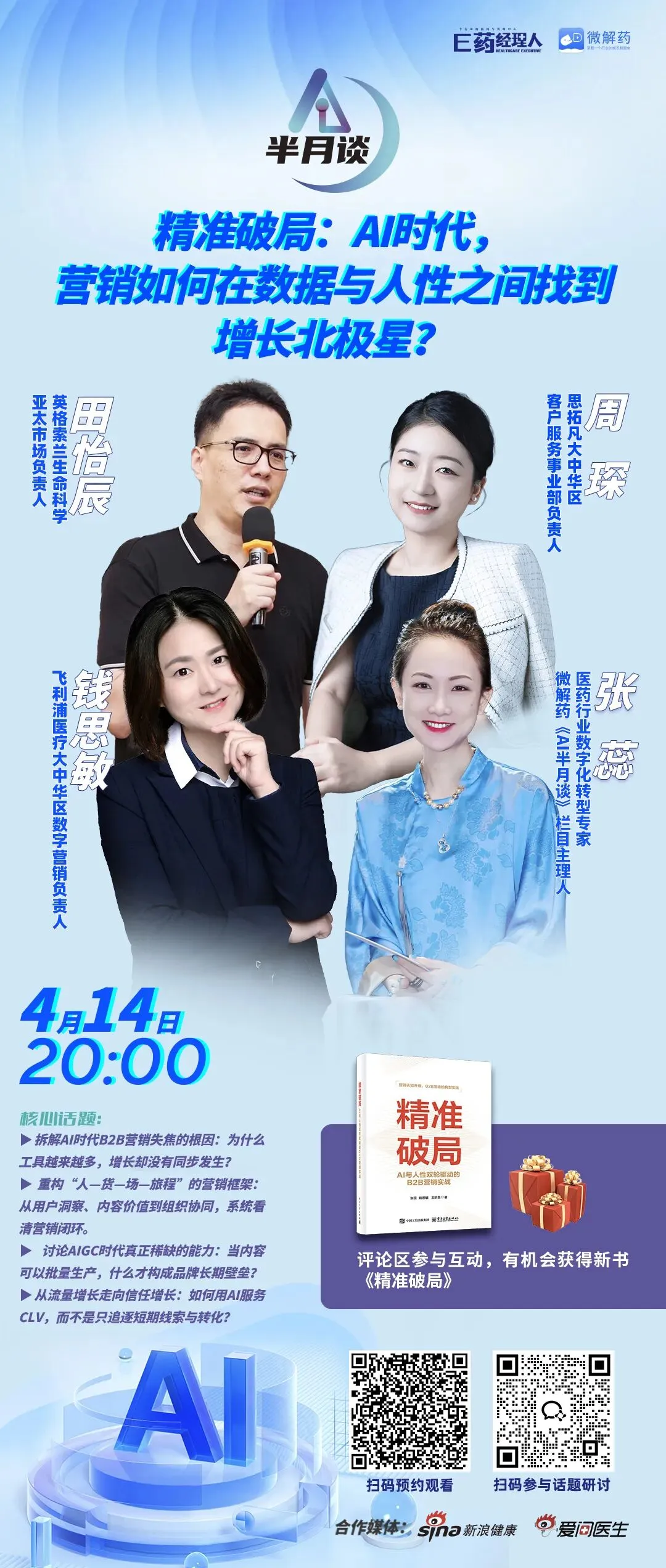 【互动有奖】AI越聪明,营销越迷茫?破解B2B增长困局的“人性算法”|《AI半月谈》重磅来袭