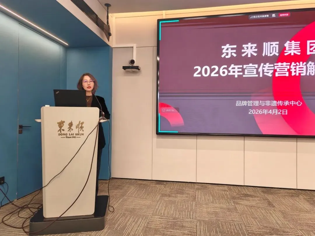东来顺集团开展2026年宣传营销计划解析会