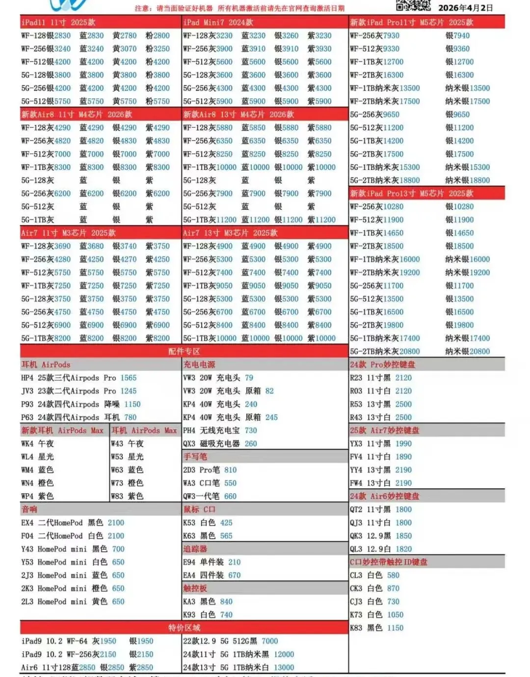 苹果全系列正品市场批发价4.2