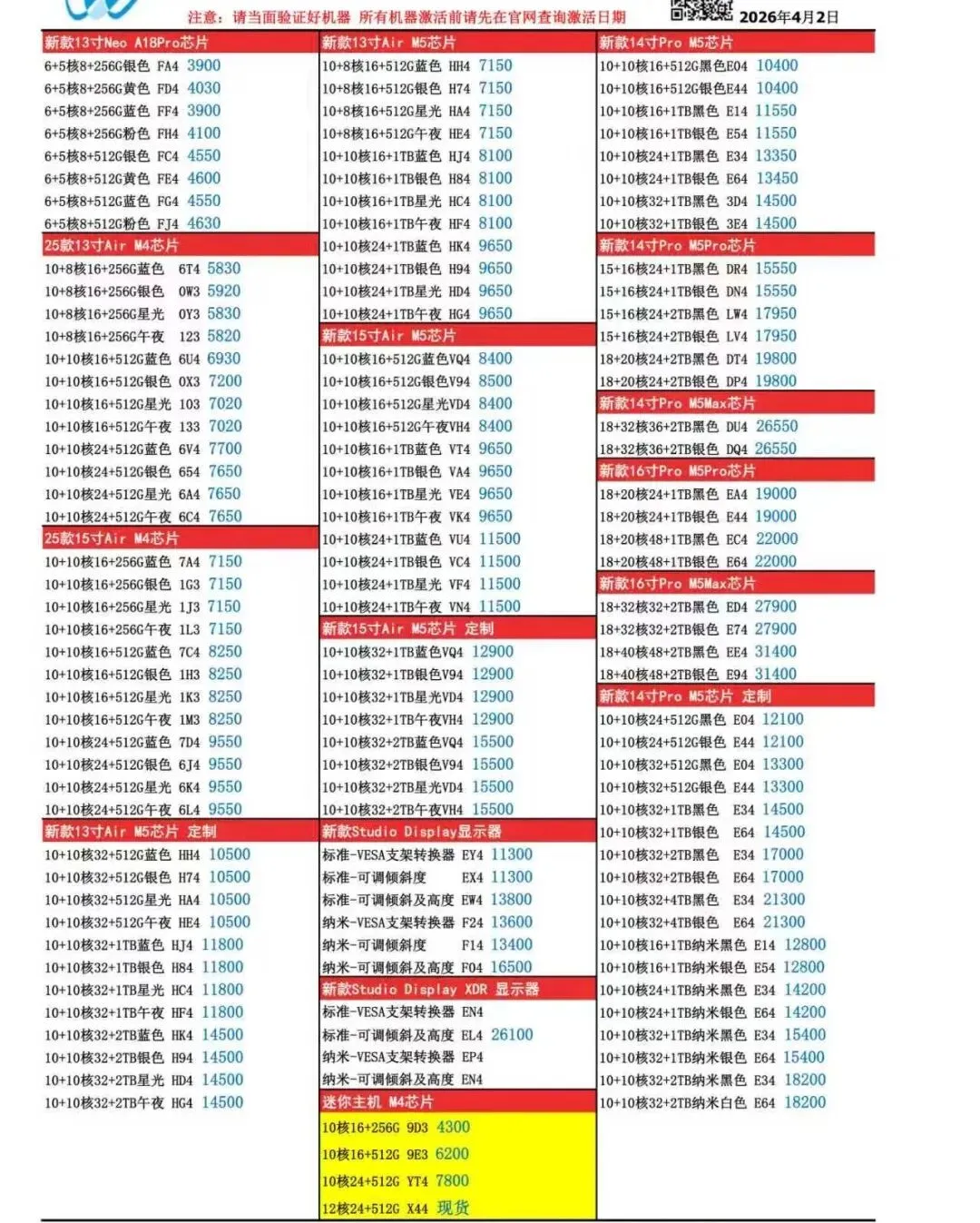 苹果全系列正品市场批发价4.2