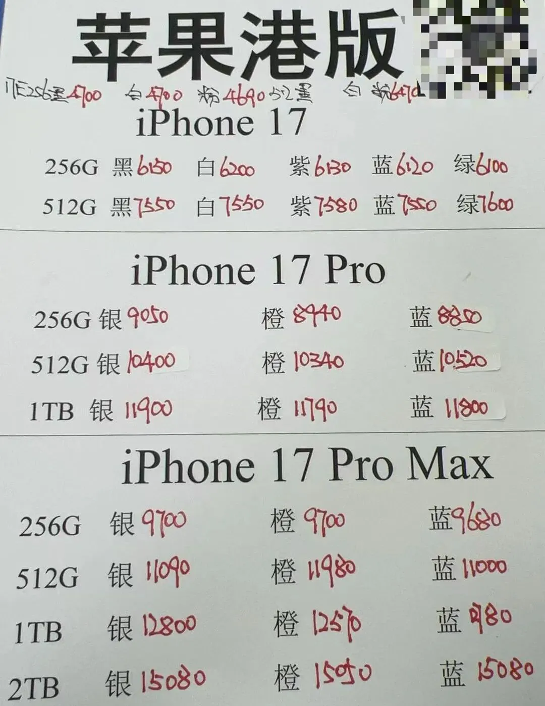 苹果全系列正品市场批发价4.2