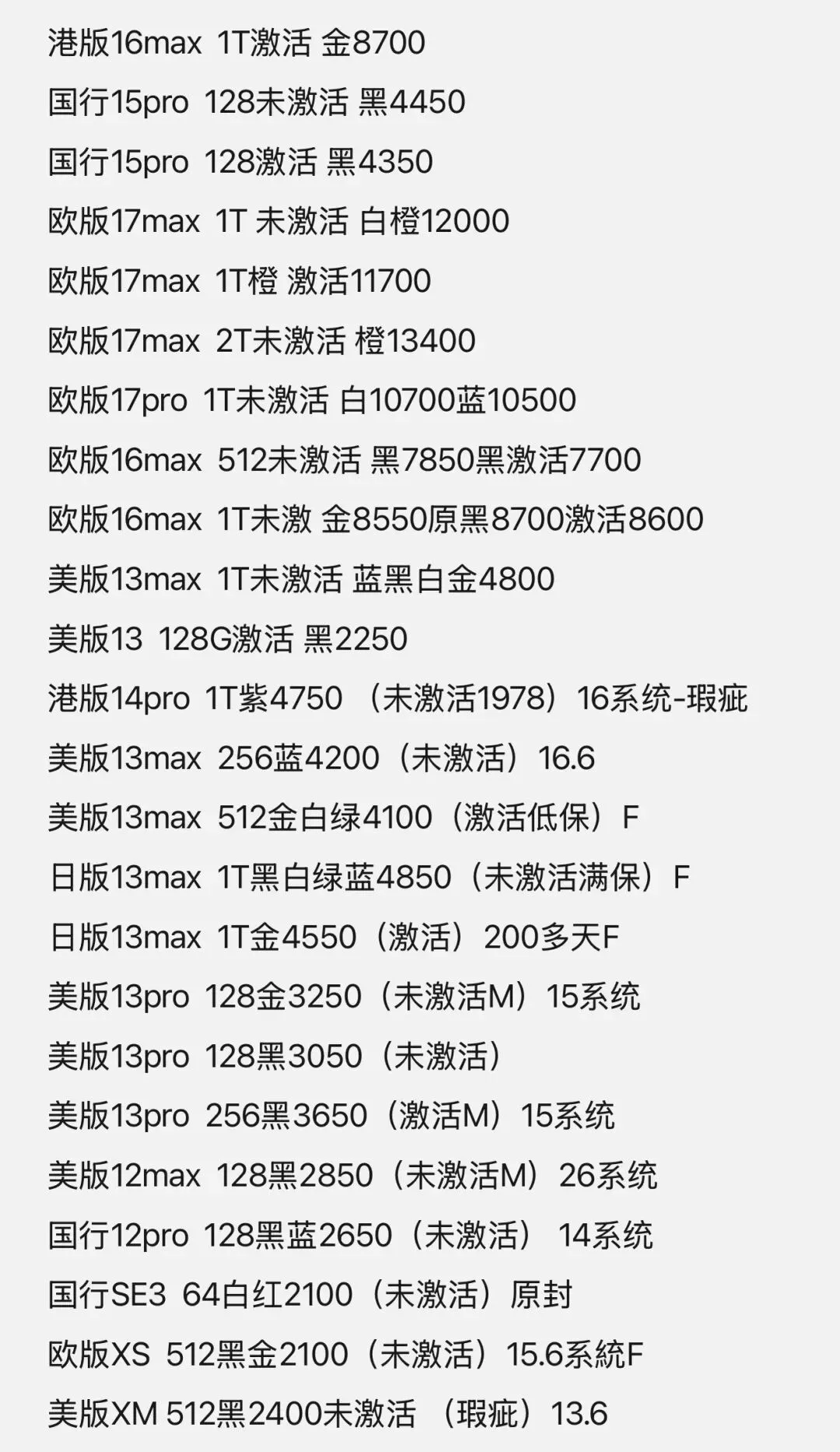 苹果全系列正品市场批发价4.2