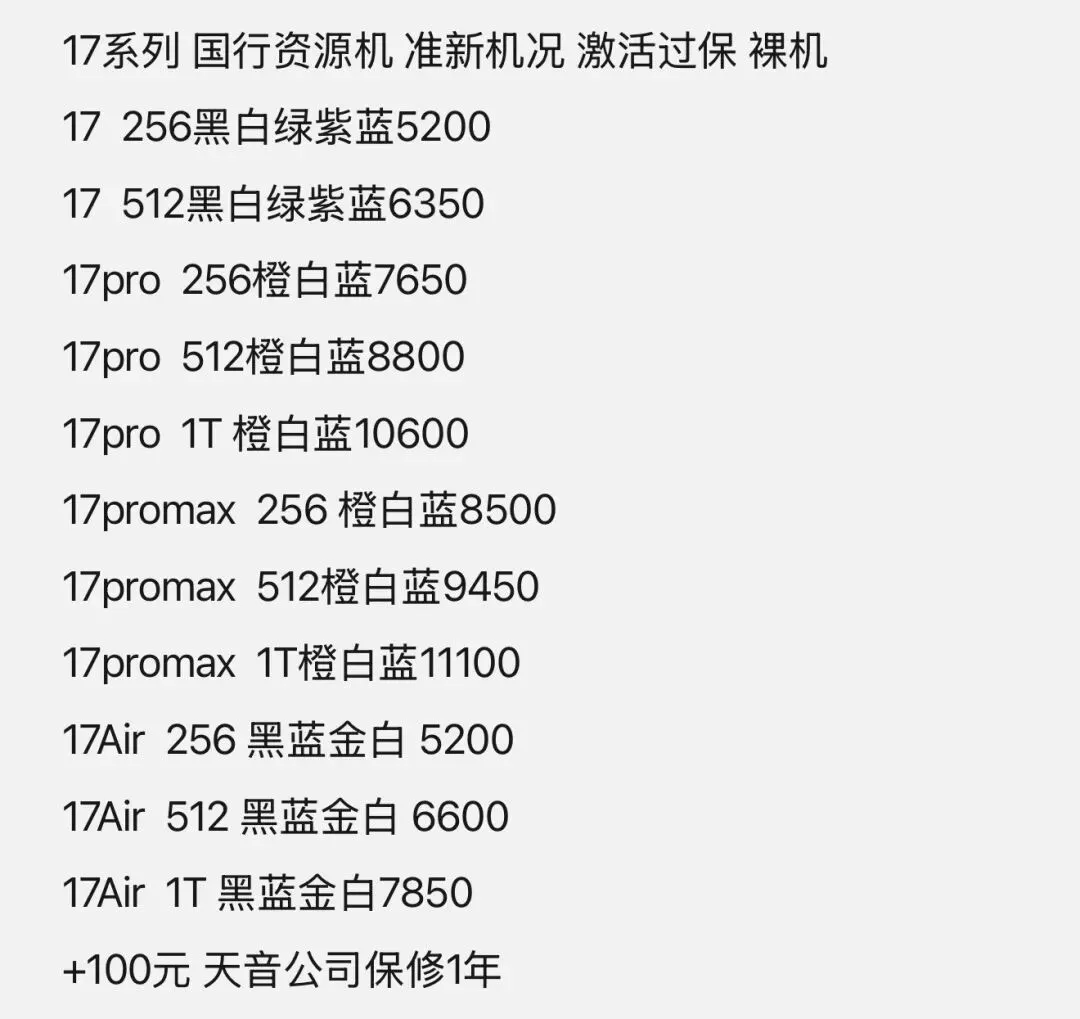 苹果全系列正品市场批发价4.2