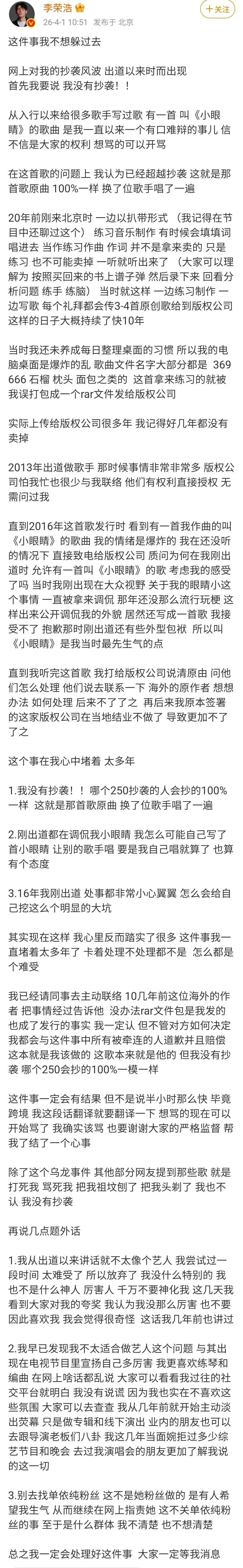 李荣浩,真活人还是营销咖