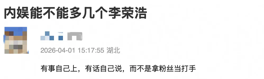 李荣浩,真活人还是营销咖