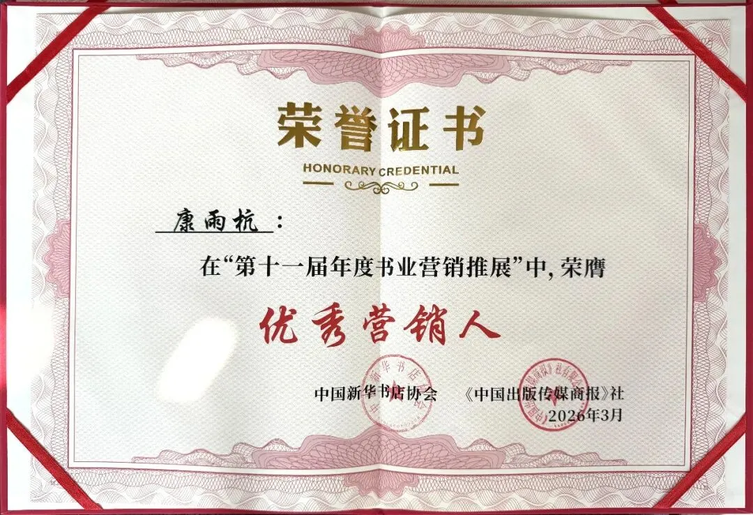 伦洋图书荣获“第十一届书业营销推展”2项殊荣