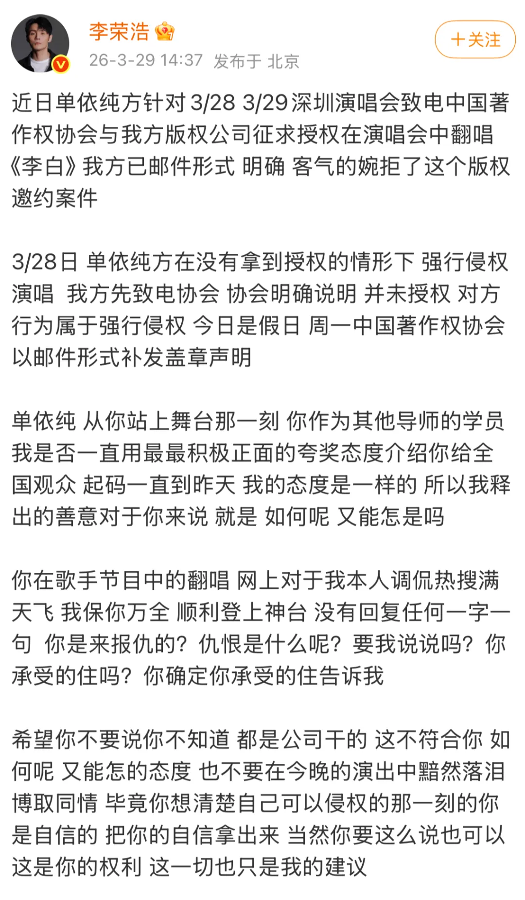 李荣浩,真活人还是营销咖