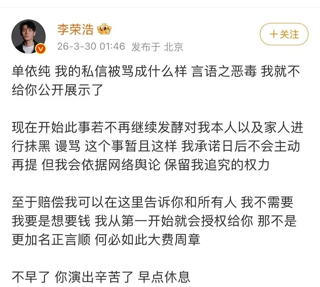 李荣浩,真活人还是营销咖