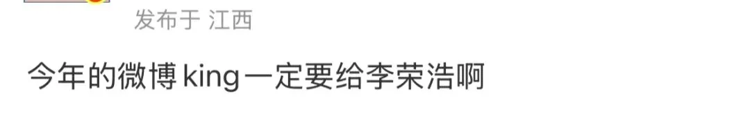 李荣浩,真活人还是营销咖