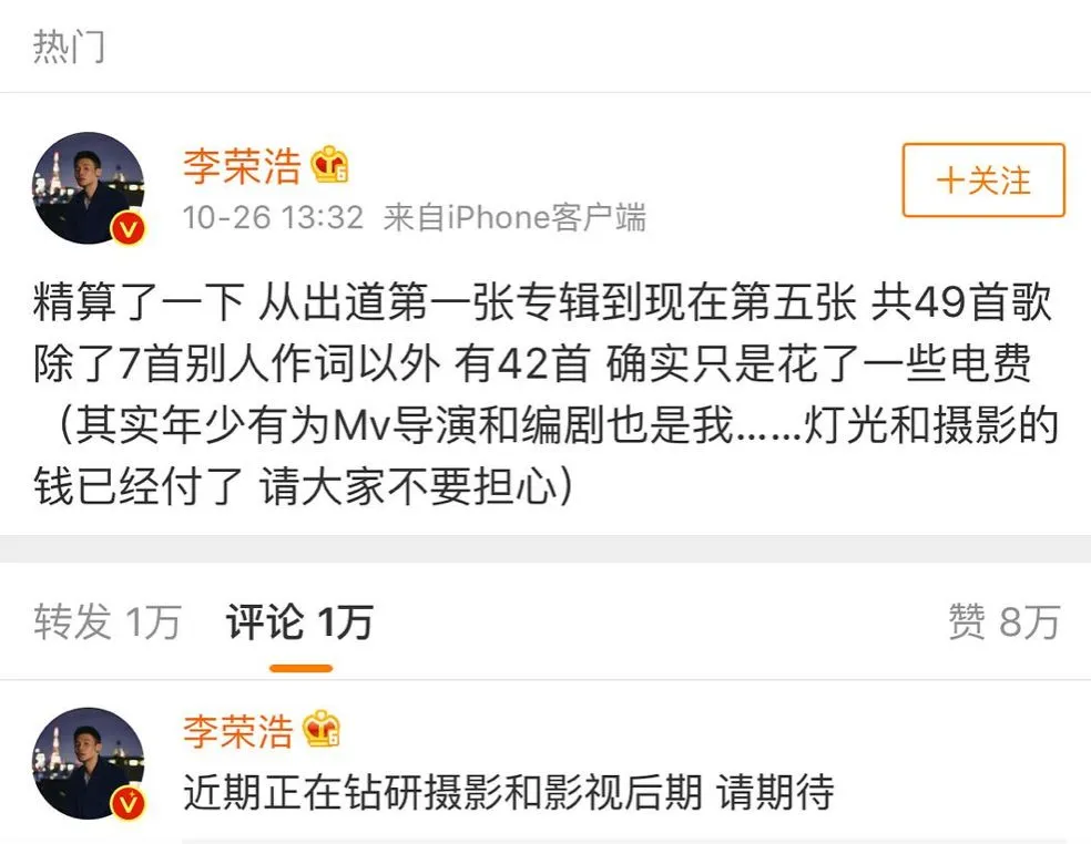 李荣浩,真活人还是营销咖