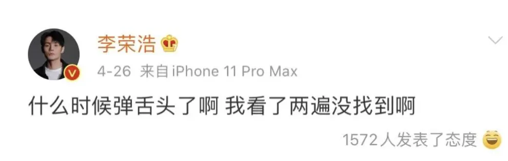 李荣浩,真活人还是营销咖