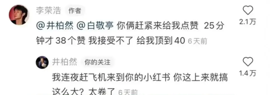 李荣浩,真活人还是营销咖