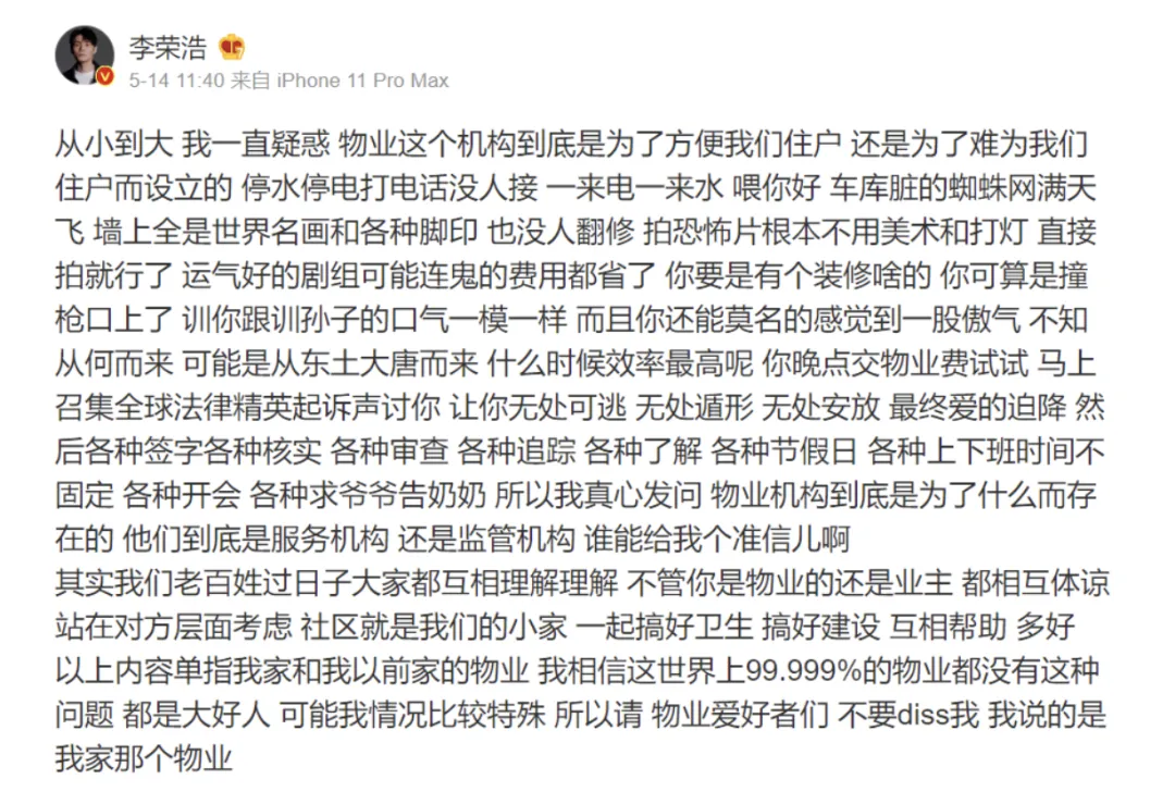 李荣浩,真活人还是营销咖