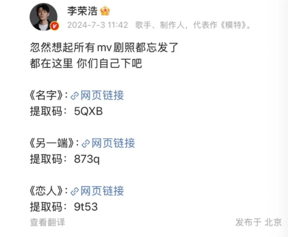 李荣浩,真活人还是营销咖