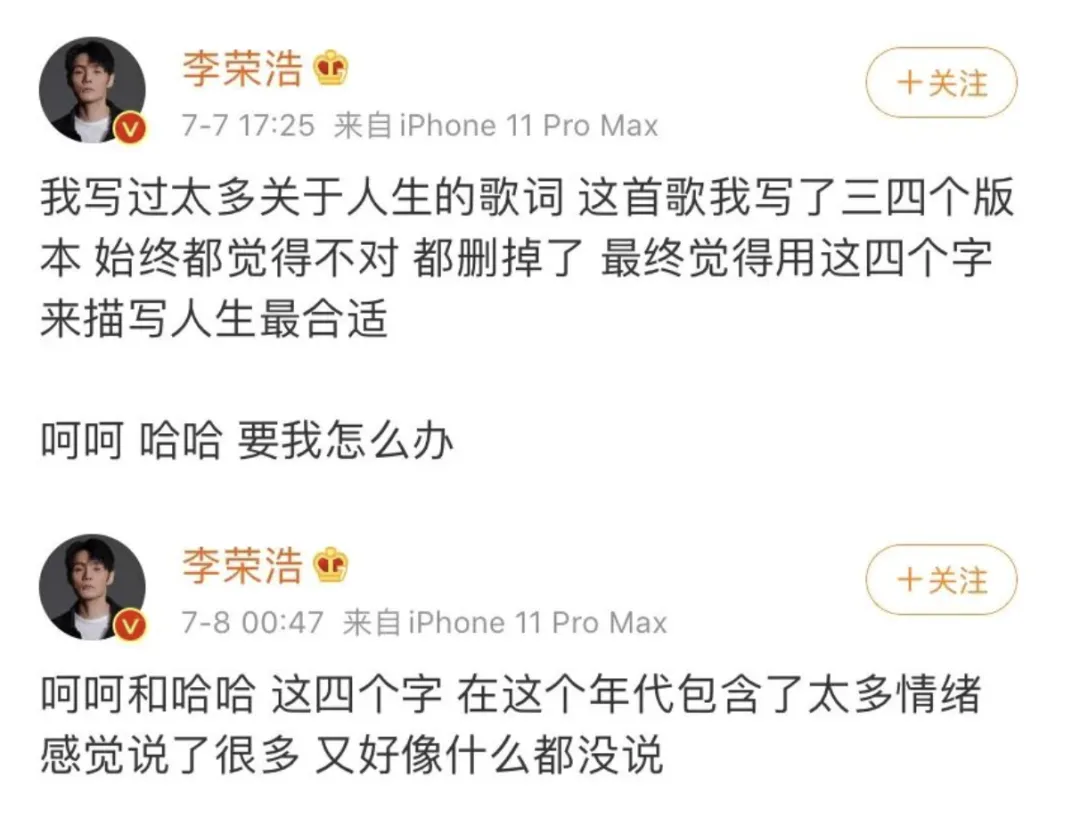 李荣浩,真活人还是营销咖