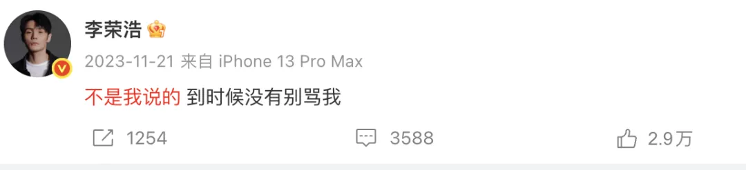 李荣浩,真活人还是营销咖