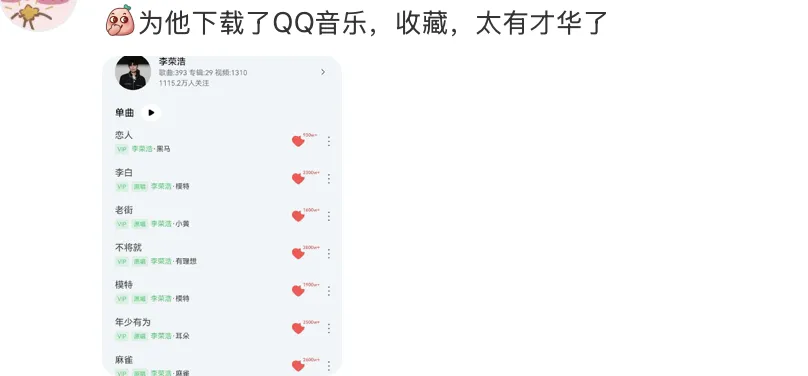 李荣浩,真活人还是营销咖