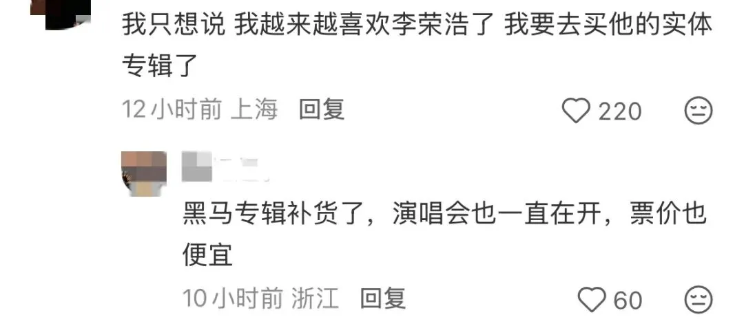 李荣浩,真活人还是营销咖