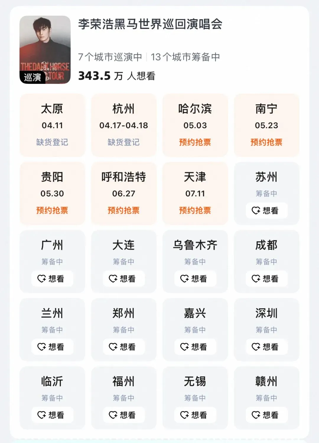 李荣浩,真活人还是营销咖