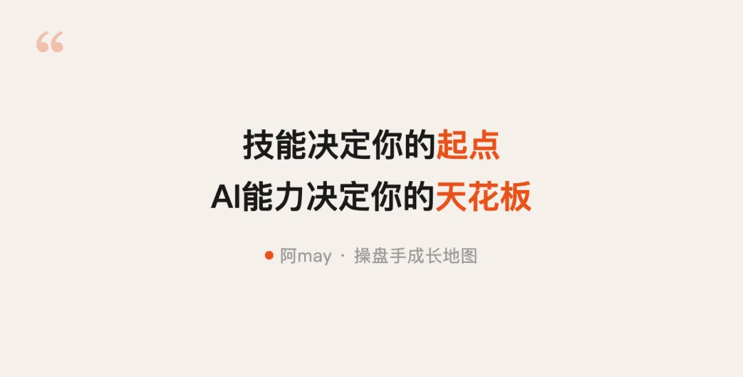 做AI营销操盘手,先搞清楚你在第几层