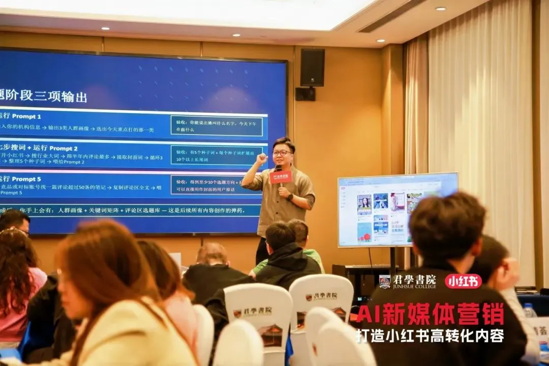 《AI新媒体营销训练营》圆满收官|小红书教培内容创作全落地,方法到手即刻用