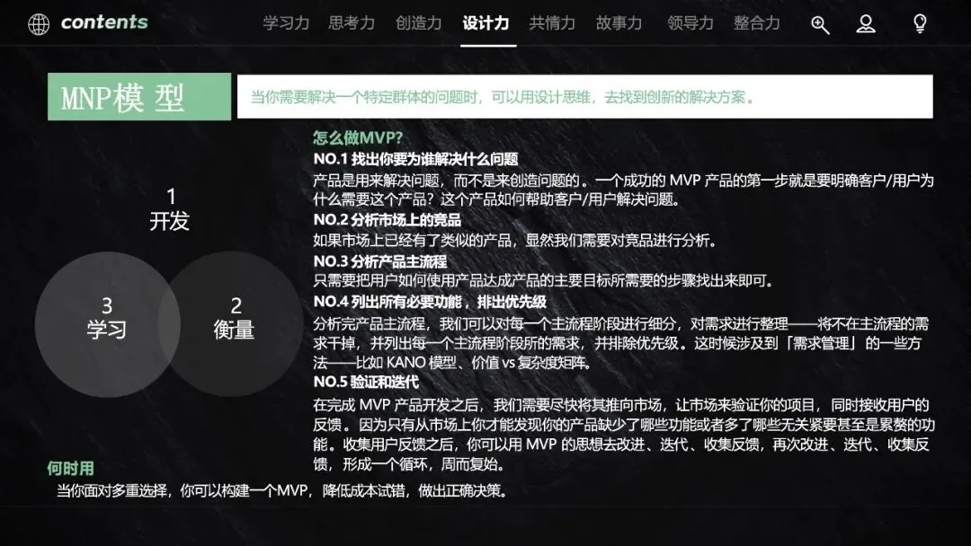 60页PPT:营销人必备的40个思维模型《从学习力到整合力,全方位驱动快速成长》.pptx