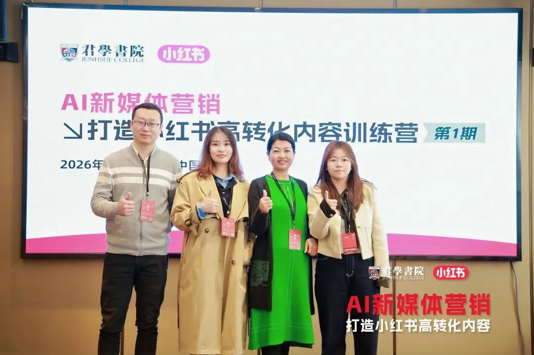 《AI新媒体营销训练营》圆满收官|小红书教培内容创作全落地,方法到手即刻用