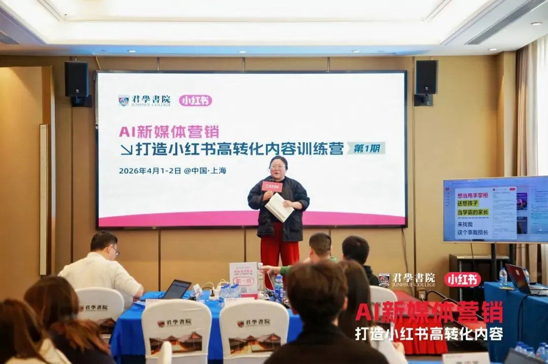 《AI新媒体营销训练营》圆满收官|小红书教培内容创作全落地,方法到手即刻用
