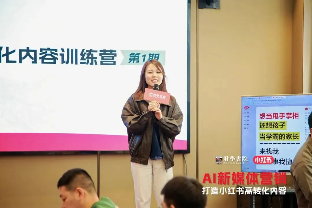 《AI新媒体营销训练营》圆满收官|小红书教培内容创作全落地,方法到手即刻用